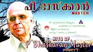 പി ഭാസ്‌ക്കരൻ മാസ്റ്റർ  സുവർണലിപികളിലൂടെ ആസ്വാദകഹൃദയങ്ങൾ തൊട്ട പ്രിയകവി  P Bhaskaran Master Hits [upl. by Nwahsyd]