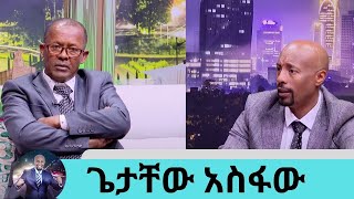 ለእግዚያብሄር የምዘምርበትን ቀን ይመጣልተወዳጁ አቀንቃኝ ጌታቸው አስፋው  Seifu on EBS [upl. by Stulin]