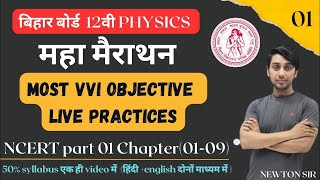 12th VVI physics NCERT part 01L01 objective live practice बिहार बोर्ड के लिए bseb12thexam2024 [upl. by Ainessey425]