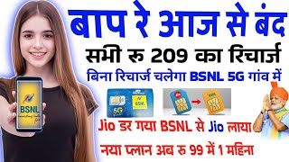 अब हर गांव बिना रिचार्ज चलेगा BSNL 5G  डर के Jio ने कर दिए रू 99 का रिचार्ज ऐलान  4G new plan [upl. by Willman]