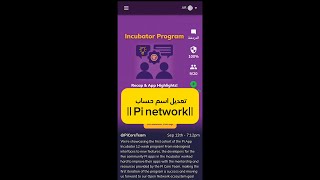 تعديل اسم حساب Pi network [upl. by Suu]