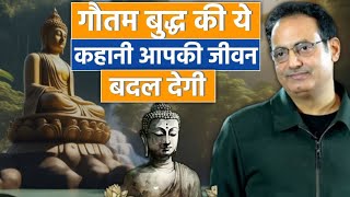 गौतम बुद्ध💫 की ये कहानी आपका जीवन बदल देगी🤟Best Inspirational Story of Gautam Buddha By dr Vikas sir [upl. by Yc207]