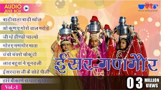 Nonstop Rajasthani Gangour Songs  Audio Jukebox quotIsar Gangaur Vol 1quot  Gangor Festival Dance [upl. by Yebot617]