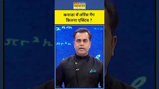 News Ki Pathshala With Sushant Sinha Canada में Lawrence Bishnoi Gang कितना एक्टिव  Hindi News [upl. by Atirehs453]