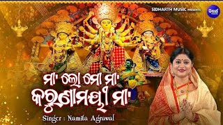 ମାଲୋମାମୋକରୁଣାମୟୀ ମା🙏🌺🪔durgapuja2024durgapujabhajanodiabhajanadurgajaymaadurgamaaviralshort [upl. by Tratner812]