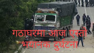 गठाघरमा आज एस्तो भयानक दुर्घटना  Big road accident in Gathhaghar Bhaktapur [upl. by Modeste]