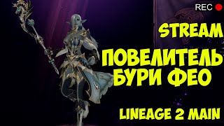 Как чувствует себя маг в Lineage 2 MAIN [upl. by Anowahs]