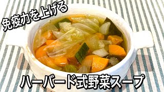 【材料4つ】命のスープ！黄金に輝く野菜のエキスで体よみがえる！ [upl. by Mab]