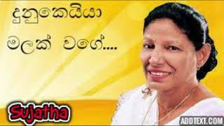 Sujatha Aththanayaka songs Dunukeiya malak wage Original [upl. by Munford]