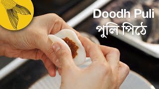 Doodh puli pitha recipe with patali gur—Bengali sweet rice dumplings with coconut and date jaggery [upl. by Pike771]