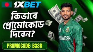 1xbet promo code  how to create 1xbet affiliate promo code  1xbetpromocode [upl. by Zehcnas]