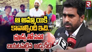 Folk Singer Mallik Teja Case  ఆ అమ్మాయికి కావాల్సింది ఇది Shocking Facts in⁬ Advocate  RTV [upl. by Kcirdahs]