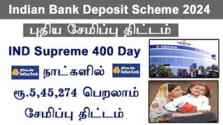 Indian Bank New Fixed Deposit IND Supreme 400 Days  400 நாட்களில் Rs 545274 பெறலாம் Jan to Mar [upl. by Suhsoj]