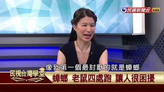 【民視台灣學堂】講台語當著時描述精細的台語詞彙 2017119—林佳怡、陳豐惠 [upl. by Roderic156]