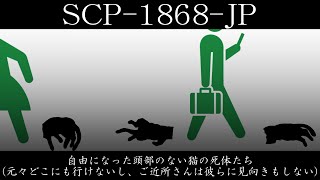 【ゆっくり紹介】SCP1868JP【自由になった頭部のない猫の死体たち元々どこにも行けないし、ご近所さんは彼らに見向きもしない】 [upl. by Cinom]