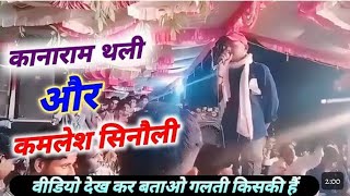 kanaram thali amp kamlesh sinoli jordar dangal live program  JD Meena Song  Jitesh Dobwal Viral [upl. by Adnohs]