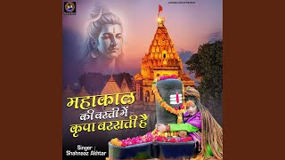 Mahakal Ki Basti Mein Kripa Barasti Hai [upl. by Nonnahsed]