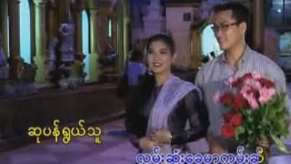 ခင်မောင်တိုး  ရိုးရိုးလေး Official MV [upl. by Verneuil248]