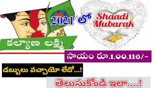 How to check Kalyana laxmi statusHow to check Shaadi Mubarak Status In telugu 2020 varshatech [upl. by Zebadiah793]