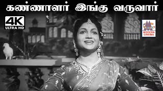 Kannalar Ingu Varuvar CNபாண்டுரங்கன் இசையில் ராதா ஜெயலெட்சுமி பாடிய பாடல் கண்ணாளர் இங்கு வருவார் [upl. by Hairahcez59]