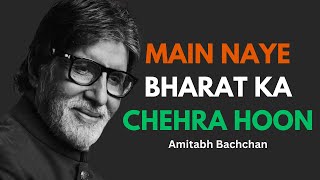 Main Naye Bharat Ka Chehra Hoon ft Amitabh Bachchan  Aalok Shrivastav  Republic Day  Reuploaded [upl. by Malone671]