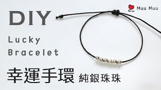 DIY 幸運手環 純銀珠珠 Easy Lucky Bracelet Silver macrame 串珠手環 韓國手環 韓系 日系 香港 結繩 幸運繩 024  MuuMuu [upl. by Dragelin]