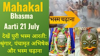 Ujjain ke mahakal aarti bhasma aarti mahakaleshwar ujjain 21 July  mahakal live darshan [upl. by Renferd805]