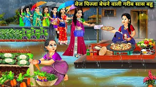 बारिश में वेज पिज्जा बेचने वाली गरीब सास बहू  cartoon videosPoor selling veg pizza in the rain [upl. by Dolphin]