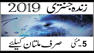 Zinda Jantri For MULTAN May 2019 In Urdu [upl. by Bevus808]