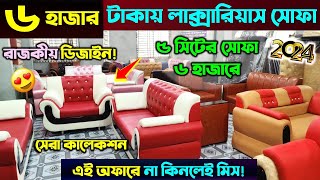 ভিআইপি😱 প্রিমিয়াম সোফাসেট😍🔥 Corner Sofa Set price in Bangladesh 2024  sofa price in bangladesh 2024 [upl. by Gebler]