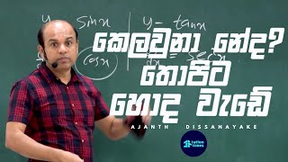 තොපිට කෙලවෙනව යකෝ වැඩේට set වෙයන් Ajantha Dissanayake Combined Maths [upl. by Eimar400]