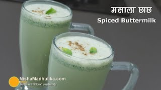 Masala Chaas  मसाला छाछ रेसिपी  Spiced Buttermilk  Masala Taak Recipe [upl. by Eelrebmik]