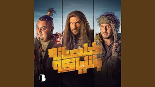 El Hala Gat feat Hisham Maged amp Chico [upl. by Cavanagh]