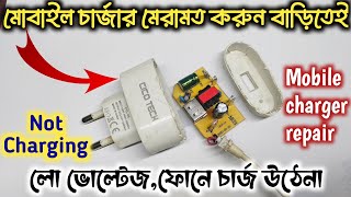 How to repair mobile phone charger  phone charger output problem মোবাইল চার্জার মেরামত করুন [upl. by Cressi]