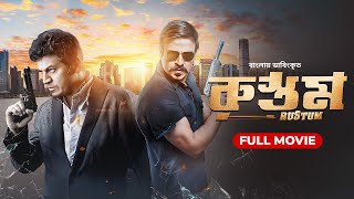 Rustum  Bangla Dubbed Tamil Movie 2024  Shiva Rajkumar Vivek Oberoi Shraddha Srinath [upl. by Daitzman]