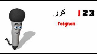 تعلم اللغة الفرنسية  loignon [upl. by Ri]