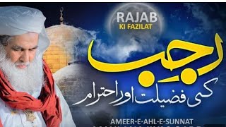 Rajab Ka Chand Mah e Rajab Ki Fazilat Rajab Ka Bayan Rajab Dua Maulana Ilyas Qadri  Islamic duniya [upl. by Bradley386]