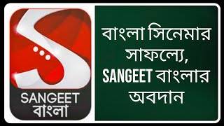 Bangla Cinemar successe SANGEET Banglar Obodan [upl. by Vicky]