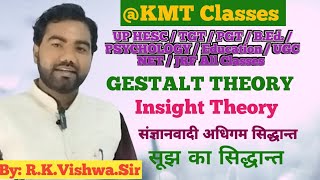 Insight Theory  Gestalt theory  सूझ का सिद्धान्त । संज्ञानात्मक अधिगम सिद्धान्त  By RkVishwaSir [upl. by Richy693]