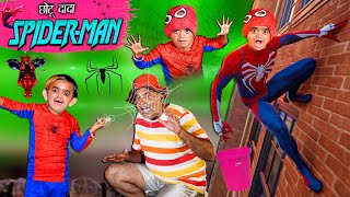 CHOTU DADA SPIDERMAN  छोटू दादा स्पाइडरमैन  Khandesh Hindi Comedy  Chotu Comedy Video [upl. by Acihsay]