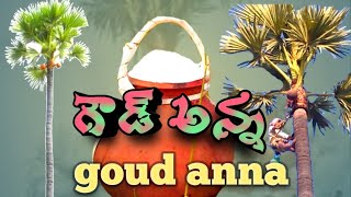 Goud anna song  Telugu Video [upl. by Noyahs]