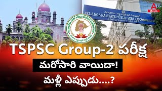 TSPSC Group 2 Exam Date Postponed  Group 2 Exam Date  Adda247 Telugu [upl. by Neemsay]