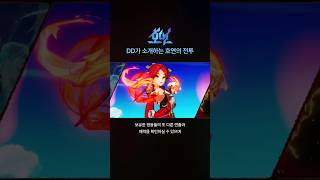 호연 게임 온라인 쇼케이스PLAY DAY  DD편  엔씨소프트NCSOFT [upl. by Nnyleuqcaj976]