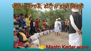 डाेटी रनागाऊँ मष्टाेखणायत जाँत  Battle skill of Arjun still followed in Masto Jatra [upl. by Mildrid803]