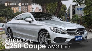 【皇賓汽車】MBenz 賓士 2016 C250 Coupe AMG Line 銀 詳細介紹 [upl. by Jerrilyn]