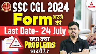 SSC CGL Form Filling 2024 Last Date  How to Fill SSC CGL Form  Full Details [upl. by Ioves738]