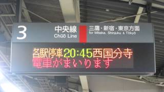 国分寺駅3番線接近放送「各駅停車西国分寺行き」 レア放送！ [upl. by Cida]