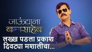 लक्ख पडला प्रकाश दिवटया मशालीचा Lakkha padla prakash divatya mashalicha by Rajratna pandgale [upl. by Erasaec]