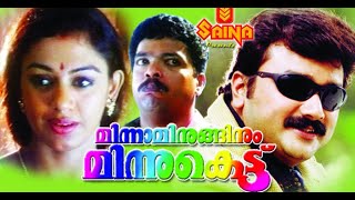 Minnaminuginum Minnukettu l Comedy Malayalam Movie Full l 😂😂😂 Jayaram Jagadeesh Shobana [upl. by Miculek798]