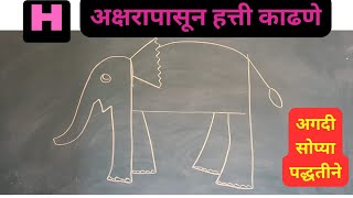 सोप्या पद्धतीने हत्तीचे चित्र काढणे Easy Elephant Drawingdhyasshishanacha viralvideos videos [upl. by Lajet]